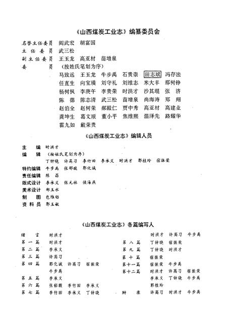 《山西煤炭工业志》.pdf_山西省志插图2
