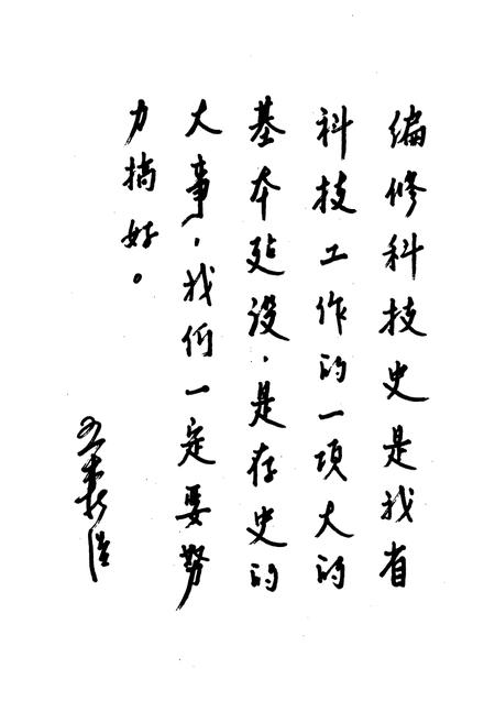 《山西科学技术志》.pdf_山西省志插图2
