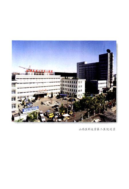 《山西医科大学第二医院志》.pdf_山西省志插图3