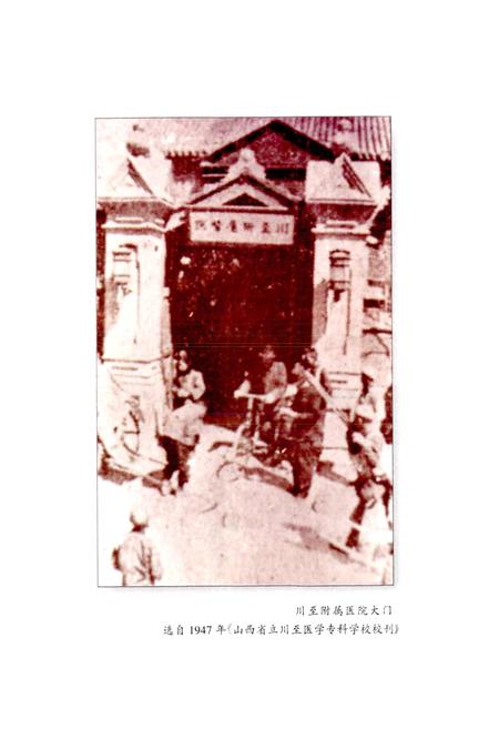 《山西医科大学第二医院志》.pdf_山西省志插图4