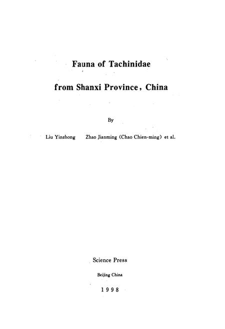 《山西省寄蝇志》.pdf_山西省志插图2