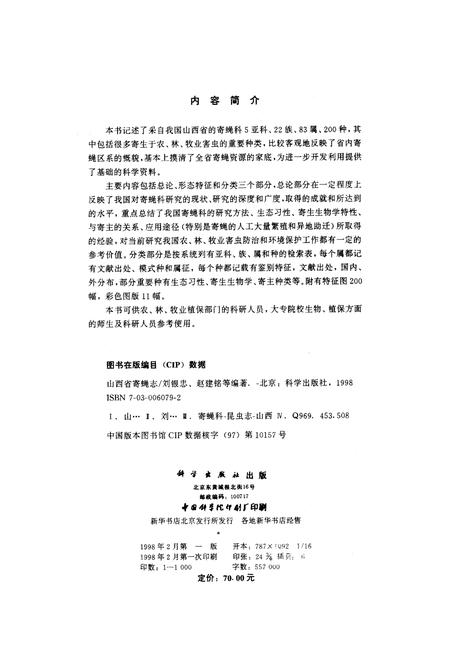 《山西省寄蝇志》.pdf_山西省志插图3