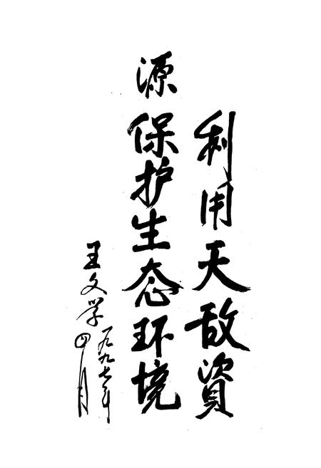 《山西省寄蝇志》.pdf_山西省志插图4