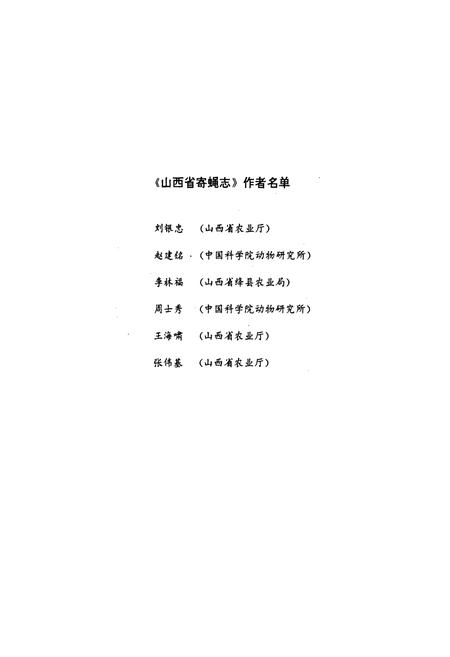 《山西省寄蝇志》.pdf_山西省志插图5