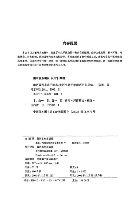 《山西黄河小北干流志》.pdf_山西省志插图2