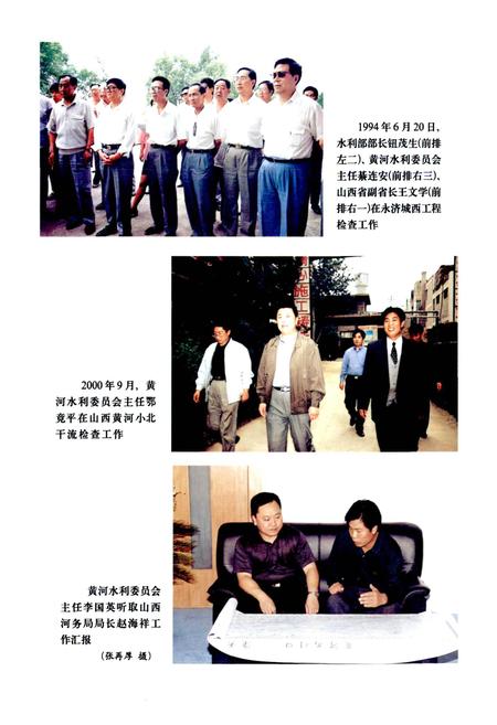 《山西黄河小北干流志》.pdf_山西省志插图4