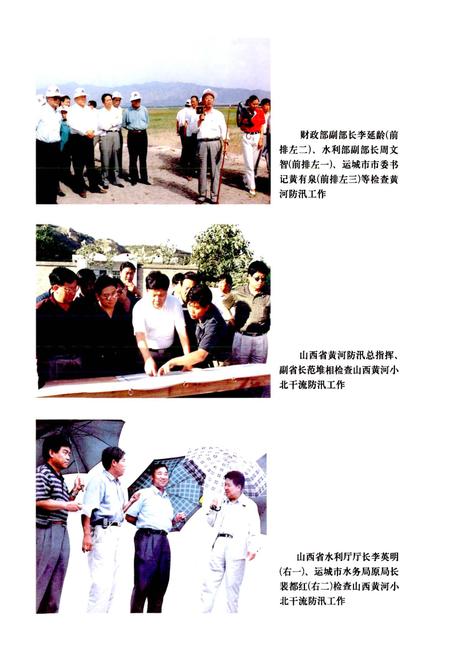 《山西黄河小北干流志》.pdf_山西省志插图5
