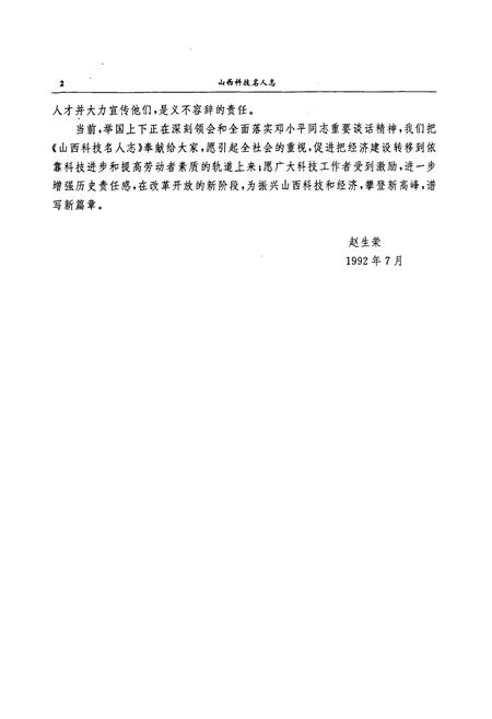 《山西科技名人志》.pdf_山西省志插图4