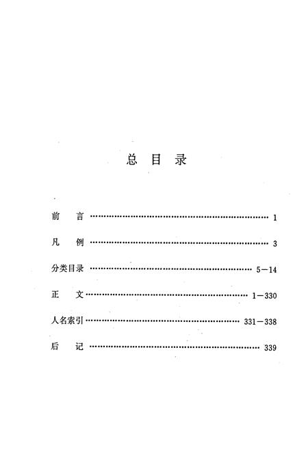 《山西科技名人志》.pdf_山西省志插图5