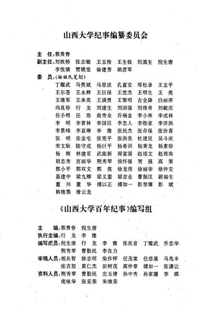 《山西大学百年纪事》.pdf_山西省志插图3