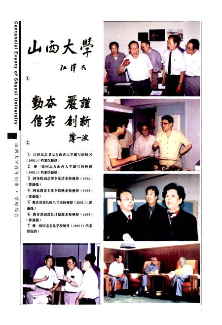 《山西大学百年纪事》.pdf_山西省志插图5