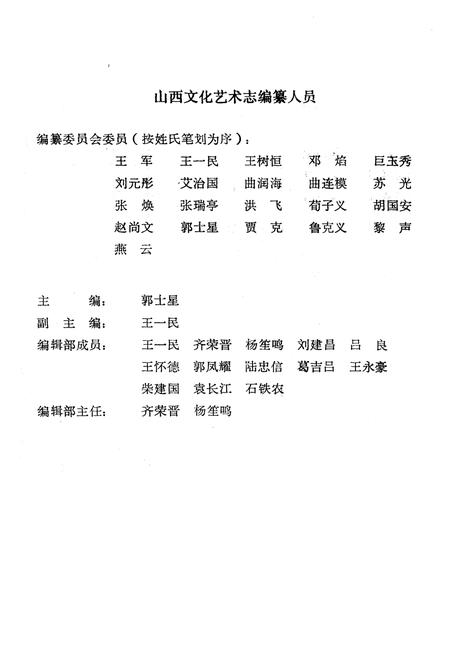 《山西文化艺术志》.pdf_山西省志插图2