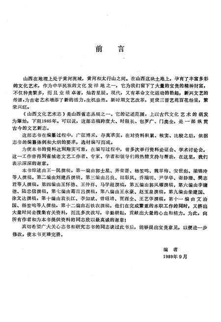 《山西文化艺术志》.pdf_山西省志插图4