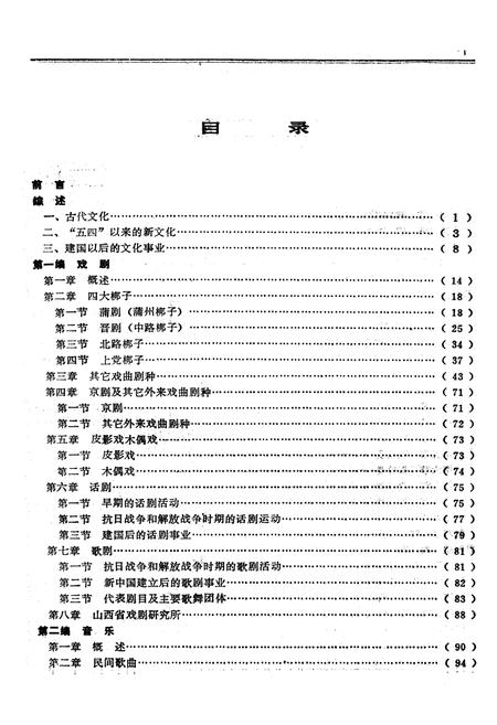 《山西文化艺术志》.pdf_山西省志插图5