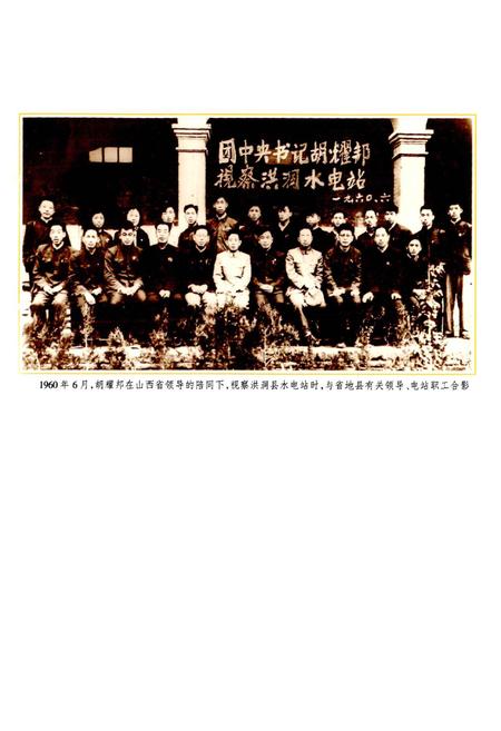 《山西省电力工人运动史》.pdf_山西省志插图3