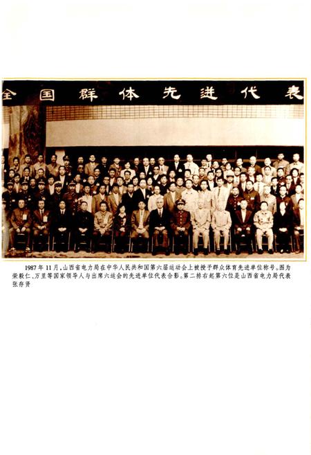 《山西省电力工人运动史》.pdf_山西省志插图5