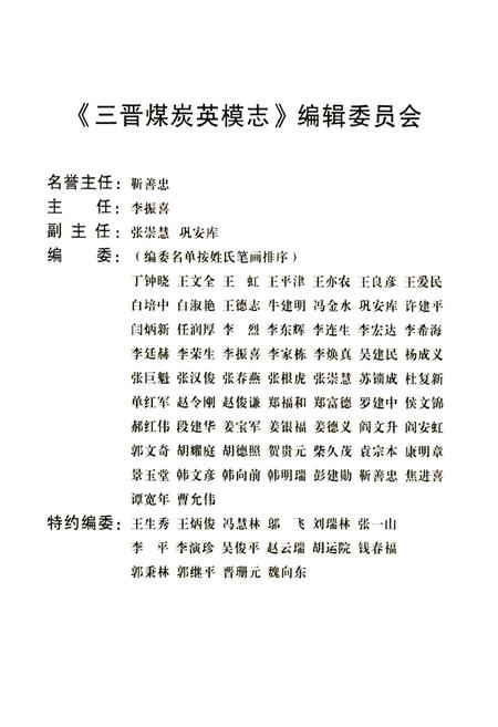 《三晋煤炭英模志》.pdf_山西省志插图2