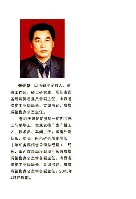 《三晋煤炭英模志》.pdf_山西省志插图4