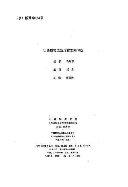 《山西轻工业志》.pdf_山西省志插图2