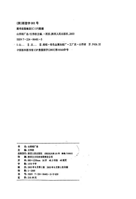《山西铝厂志》.pdf_山西省志插图2