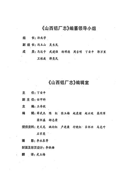 《山西铝厂志》.pdf_山西省志插图4