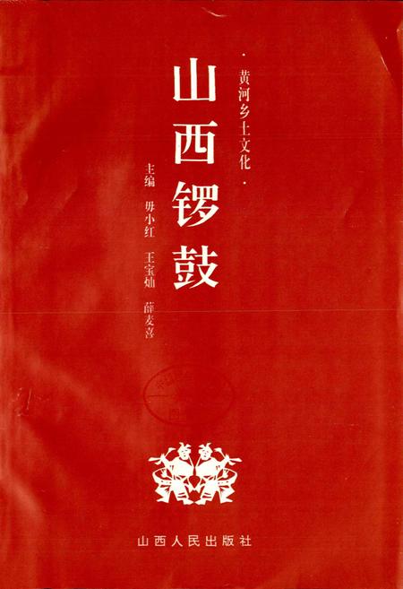 《山西锣鼓》.pdf_山西省志插图1