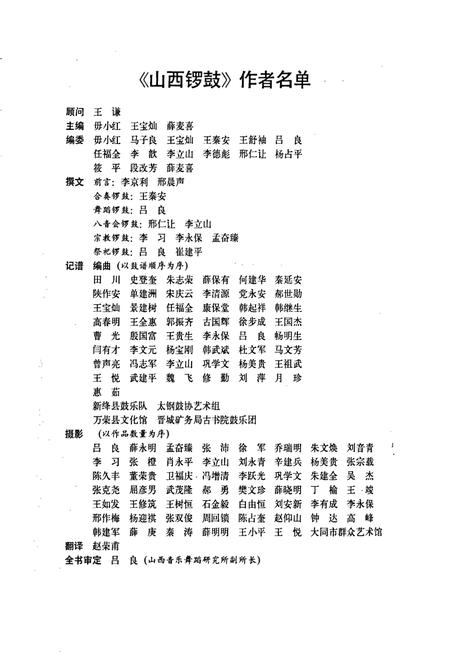 《山西锣鼓》.pdf_山西省志插图2
