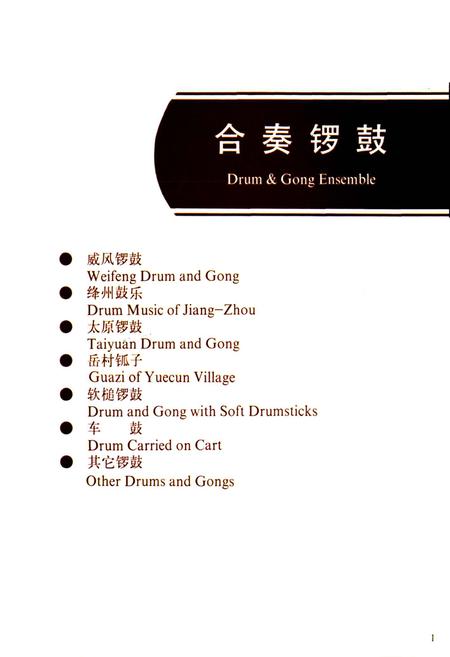 《山西锣鼓》.pdf_山西省志插图3