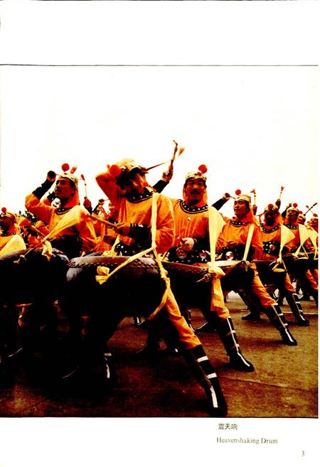 《山西锣鼓》.pdf_山西省志插图5