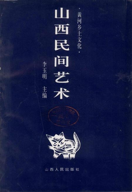 《山西民间艺术》.pdf_山西省志插图1