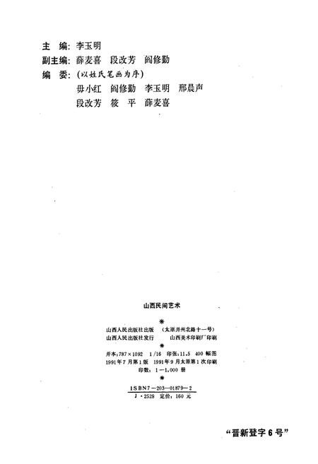 《山西民间艺术》.pdf_山西省志插图2