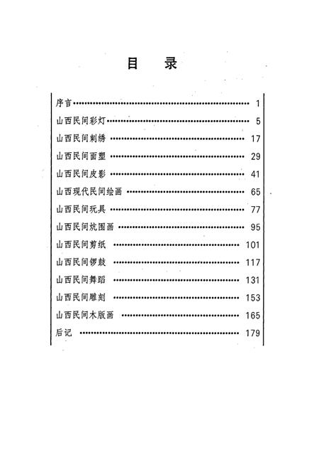 《山西民间艺术》.pdf_山西省志插图3