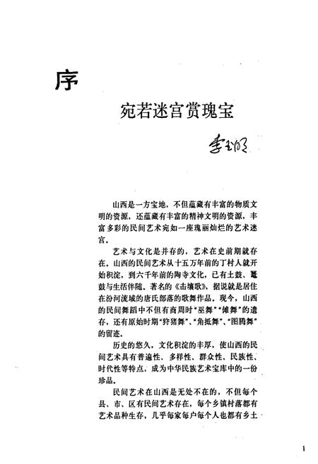 《山西民间艺术》.pdf_山西省志插图4
