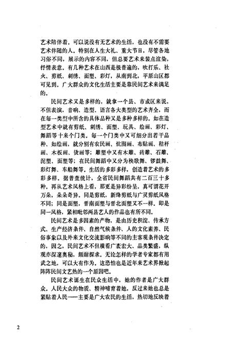 《山西民间艺术》.pdf_山西省志插图5