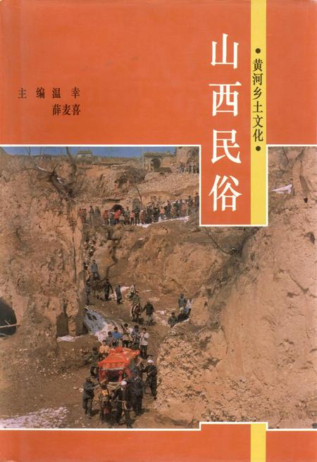 《山西民俗》.pdf_山西省志