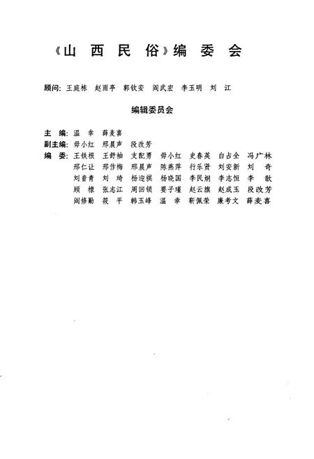 《山西民俗》.pdf_山西省志插图2
