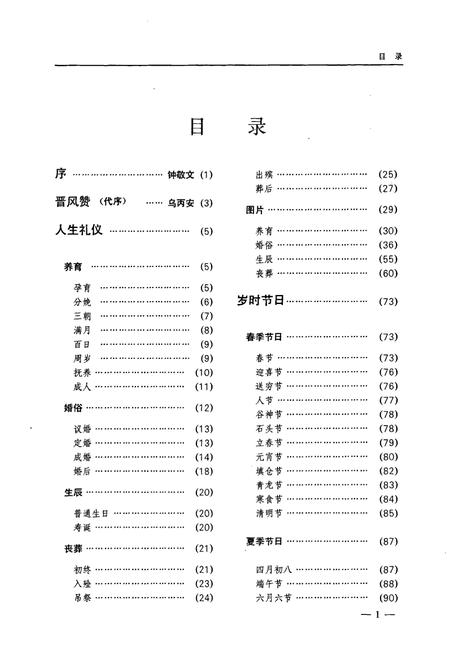 《山西民俗》.pdf_山西省志插图4