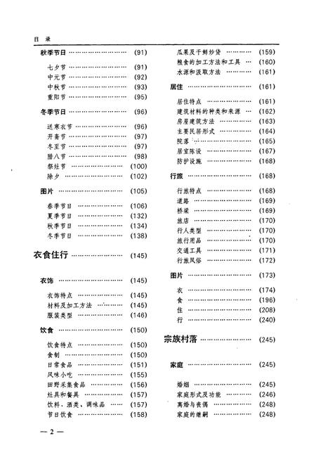 《山西民俗》.pdf_山西省志插图5