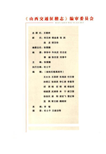 《山西交通征稽志》.pdf_山西省志插图2