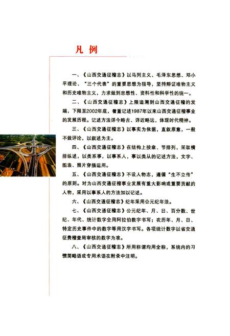 《山西交通征稽志》.pdf_山西省志插图3