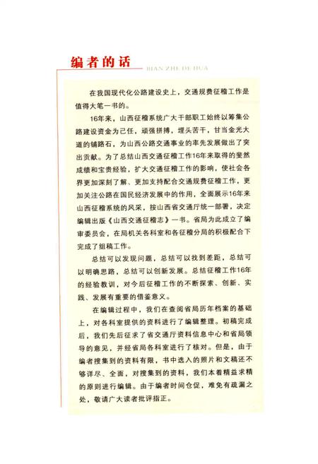 《山西交通征稽志》.pdf_山西省志插图4