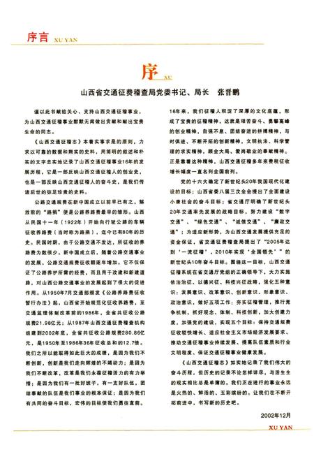 《山西交通征稽志》.pdf_山西省志插图5