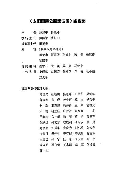 《太旧高速公路建设志》.pdf_山西省志插图4