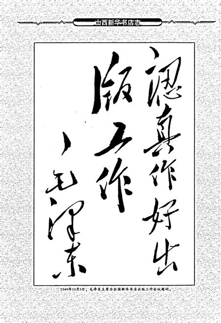 《山西新华书店志》.pdf_山西省志插图3