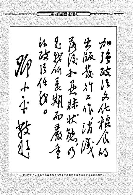 《山西新华书店志》.pdf_山西省志插图4