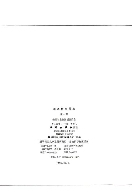 《山西树木图志》.pdf_山西省志插图2