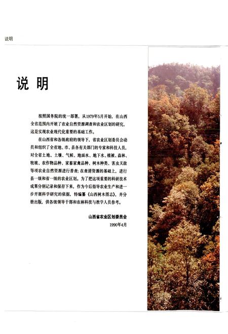 《山西树木图志》.pdf_山西省志插图5