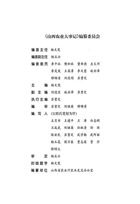 《山西农业大事记》.pdf_山西省志插图2