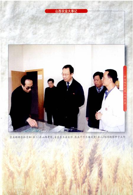 《山西农业大事记》.pdf_山西省志插图3