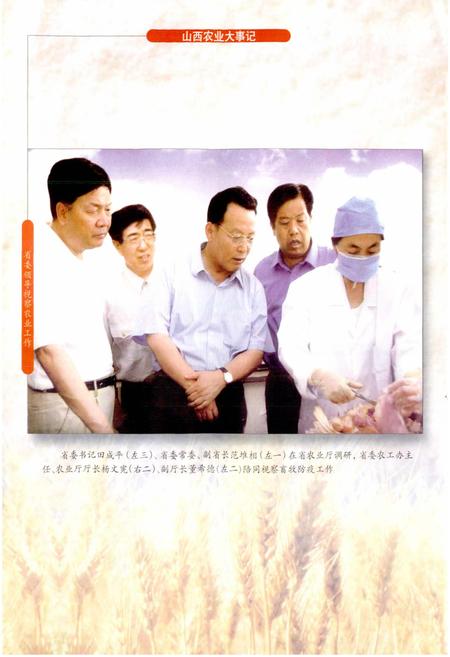 《山西农业大事记》.pdf_山西省志插图4